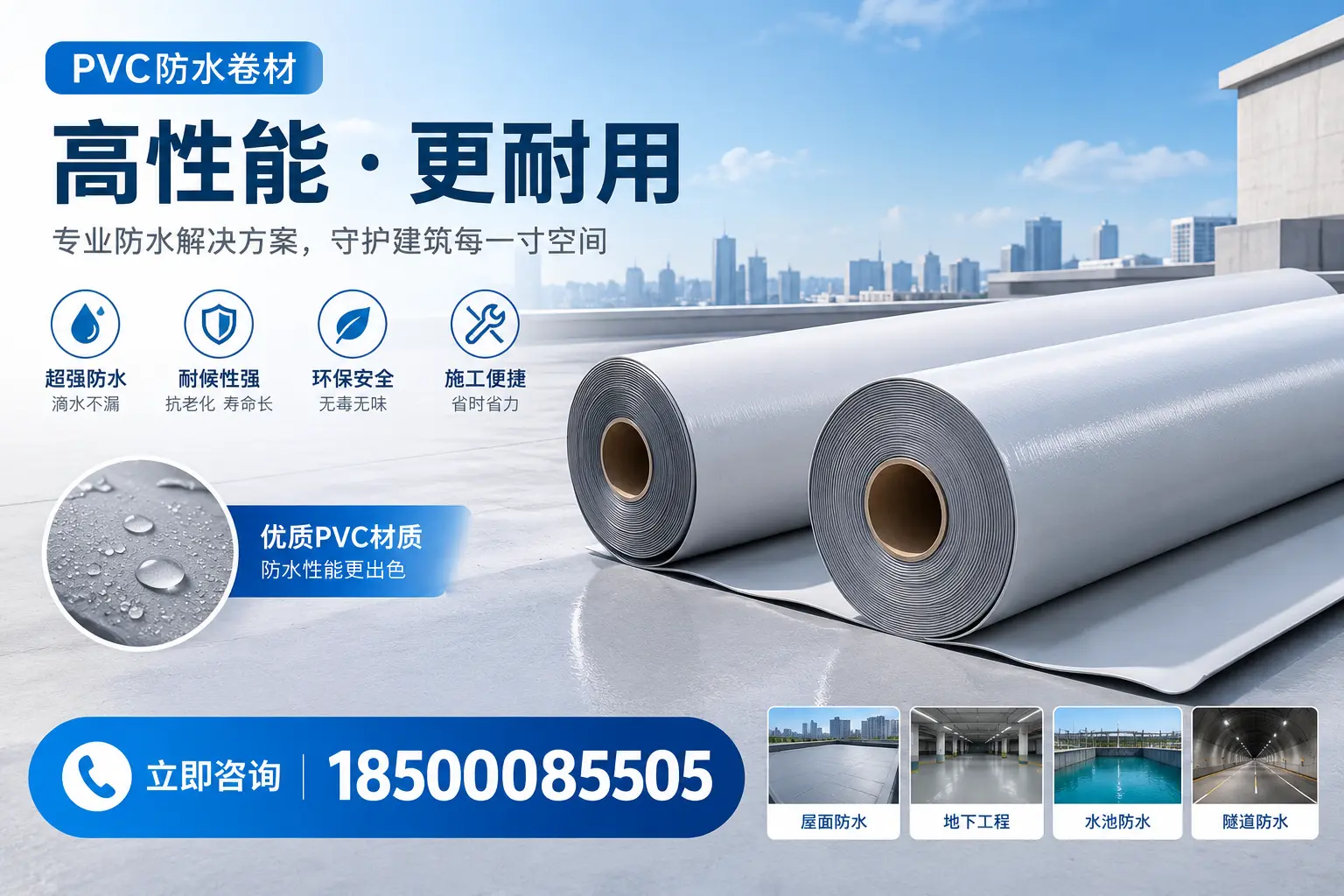 PVC防水卷材选型对比:如何做出明智选择?平凉指南